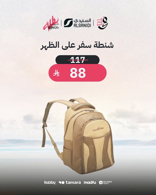 عرض السنيدي للوازم الرحلات