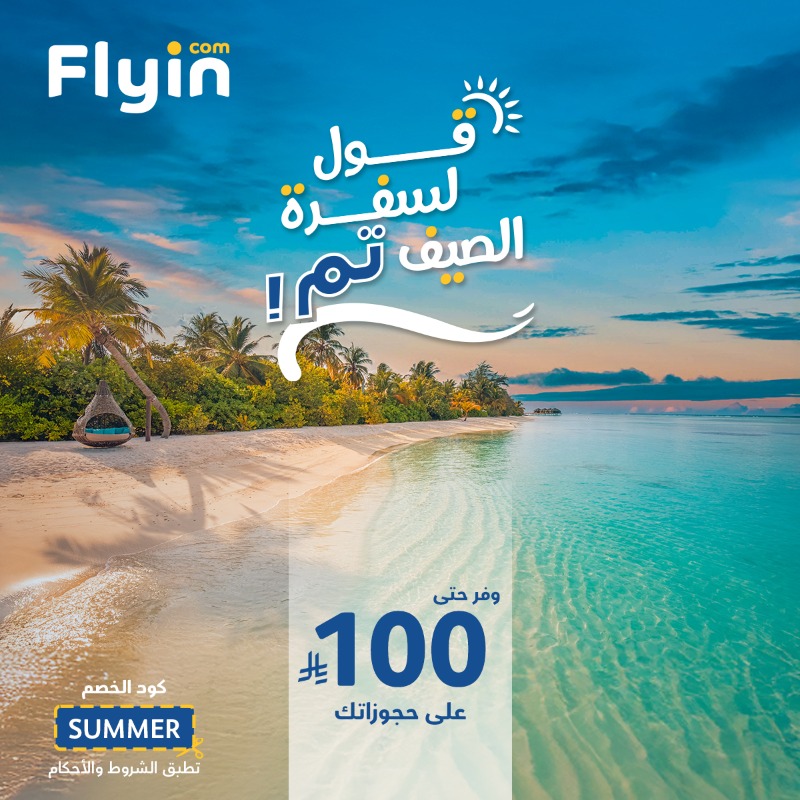 عرض فلاي ان عرض فلاي ان