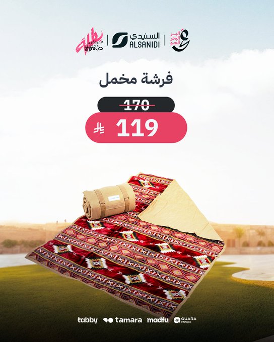 عرض السنيدي للوازم الرحلات