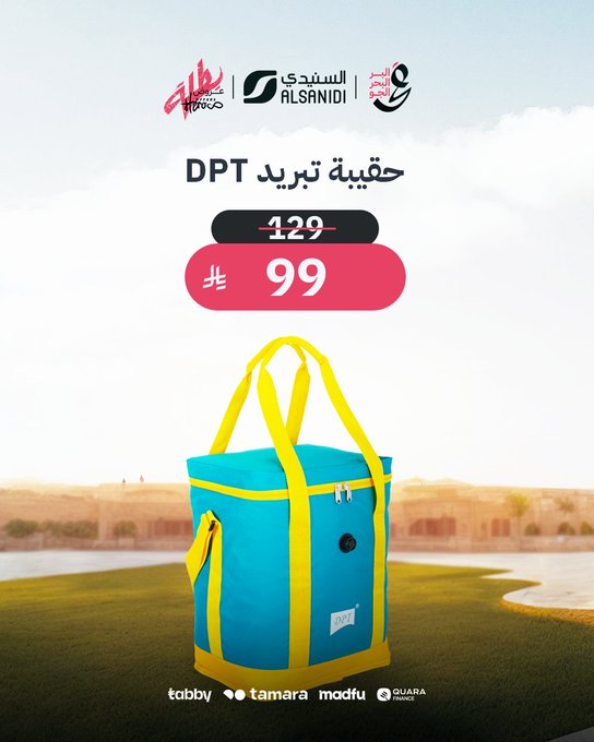عرض السنيدي للوازم الرحلات