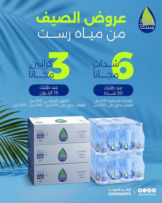 عرض مياه رست عرض مياه رست