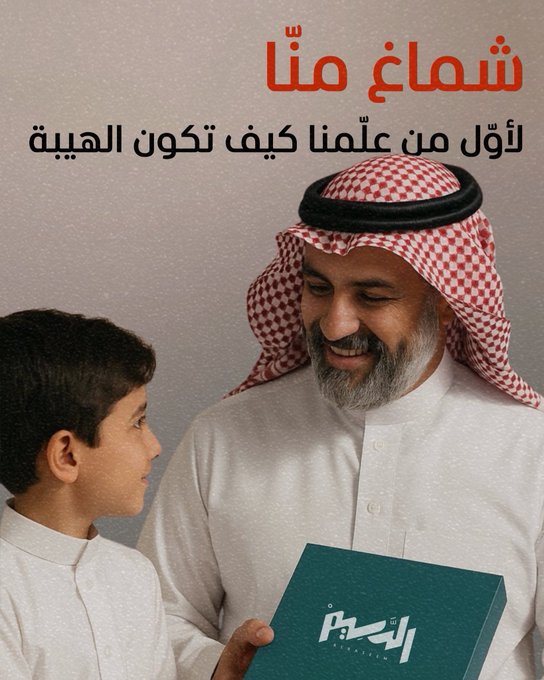 عرض شماغ الرسيم