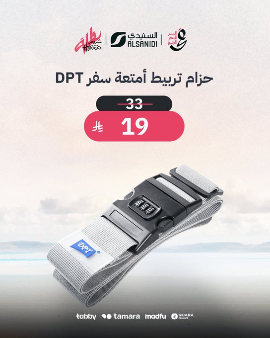 عرض السنيدي للوازم الرحلات
