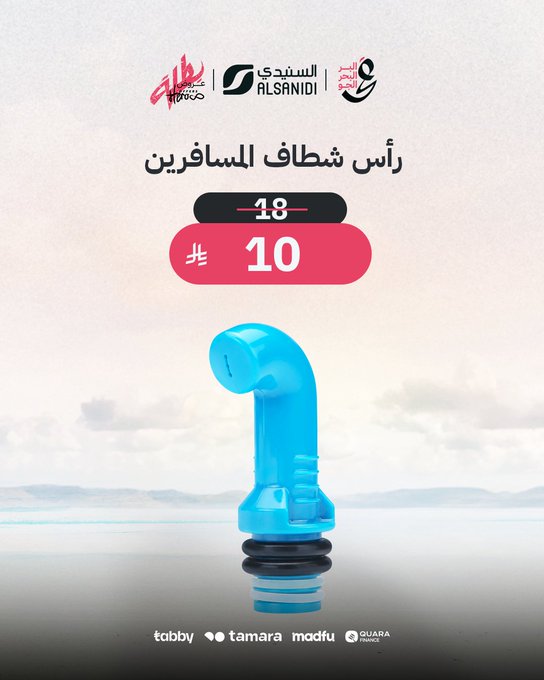 عرض السنيدي للوازم الرحلات