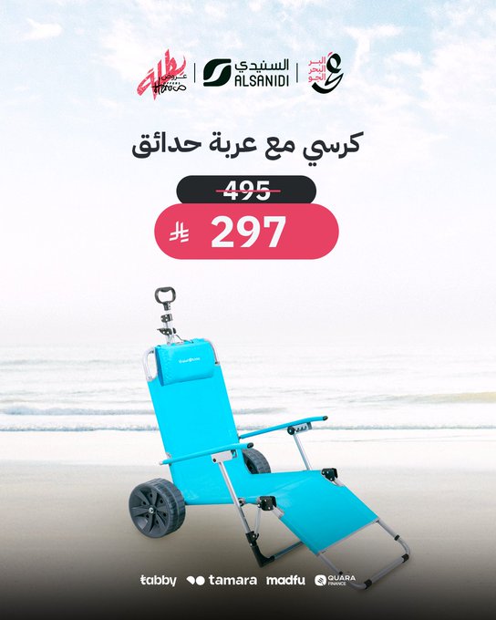 عرض السنيدي للوازم الرحلات