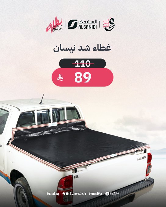 عرض السنيدي للوازم الرحلات