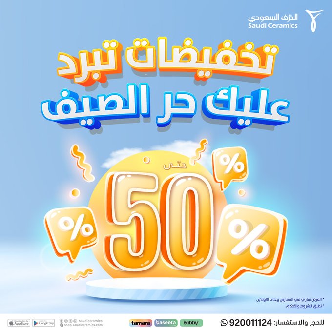 عرض الخزف السعودي عرض الخزف السعودي