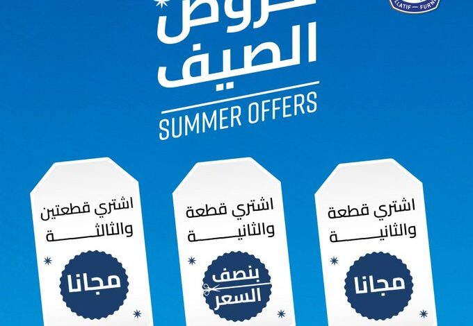 عرض مفروشات العبد اللطيف