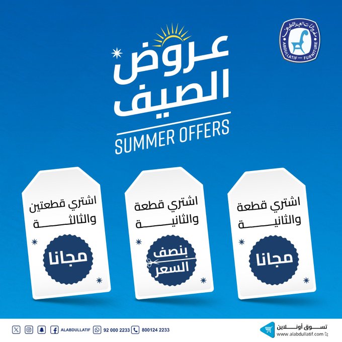 عرض مفروشات العبد اللطيف عرض مفروشات العبد اللطيف