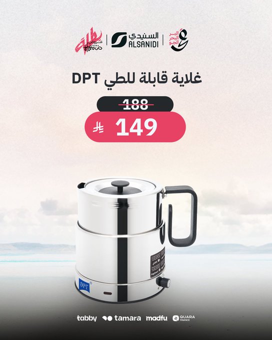 عرض السنيدي للوازم الرحلات
