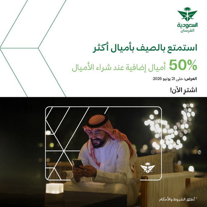 عرض الخطوط السعودية عرض الخطوط السعودية