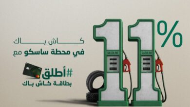 عرض ساسكو