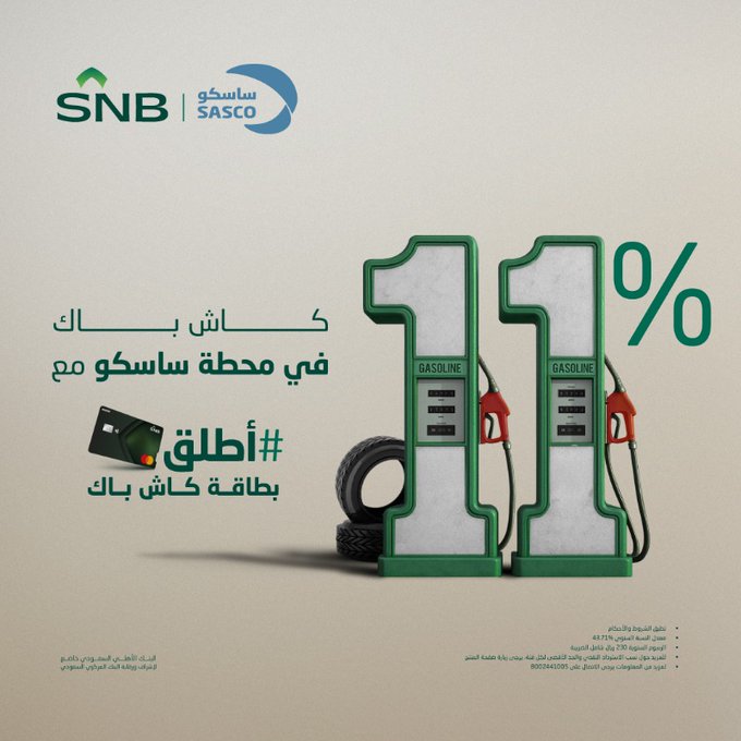 عرض ساسكو عرض ساسكو