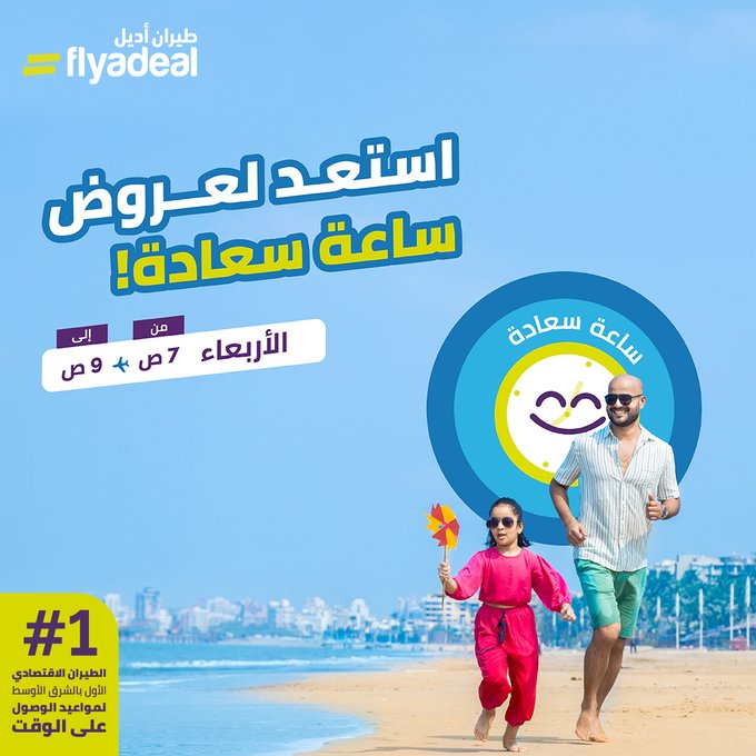 عرض طيران أديل الأربعاء فقط عرض طيران أديل الأربعاء فقط