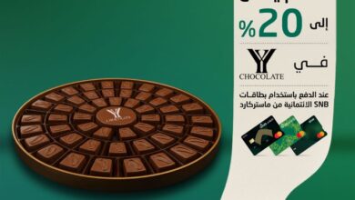عرض دبل واي للشوكولاتة