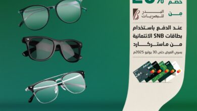 عرض البدر للبصريات
