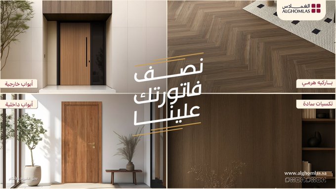 عرض شركة الغملاس التجارية