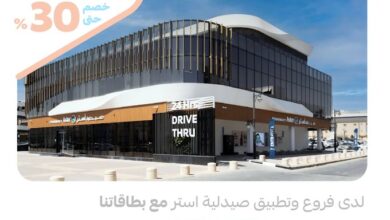 عرض صيدلية استر