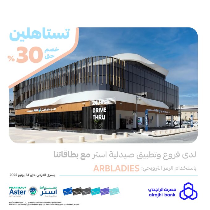 عرض صيدلية استر عرض صيدلية استر