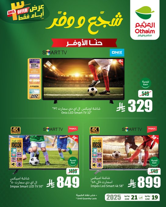 عروض الويكند من أسواق العثيم