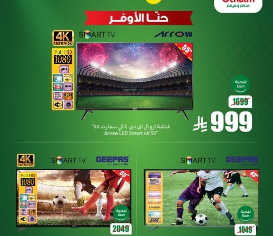 عروض الويكند من أسواق العثيم