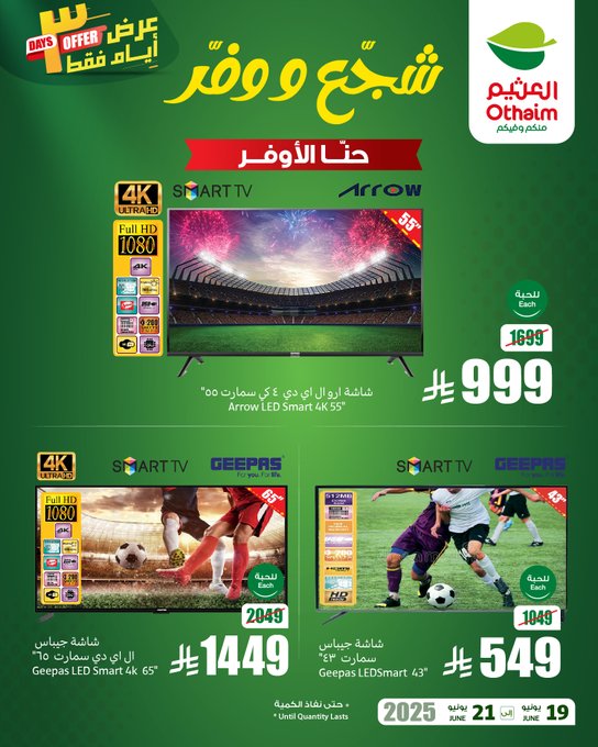 عروض الويكند من أسواق العثيم عروض الويكند من أسواق العثيم