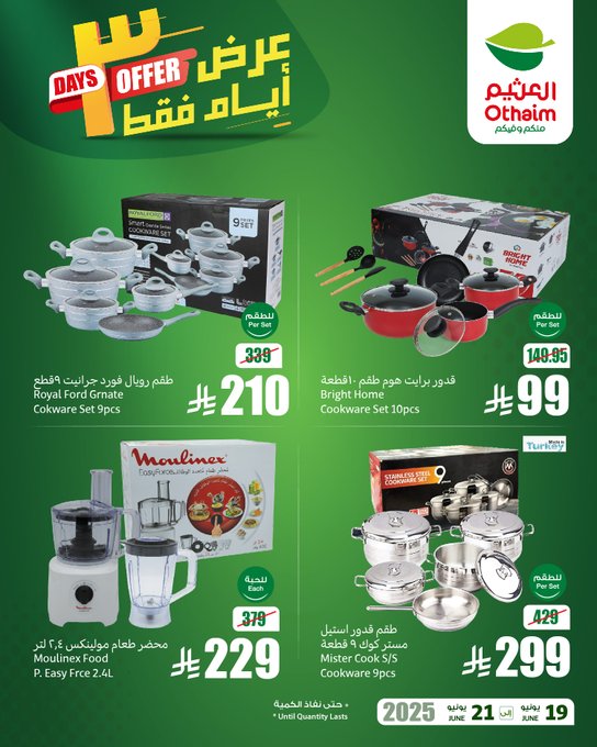 عروض الويكند من أسواق العثيم