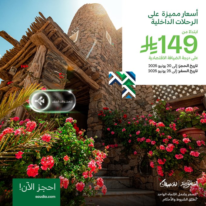 عرض الخطوط السعودية عرض الخطوط السعودية