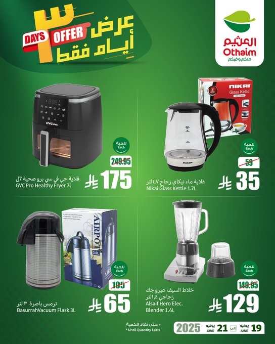 عروض الويكند من أسواق العثيم