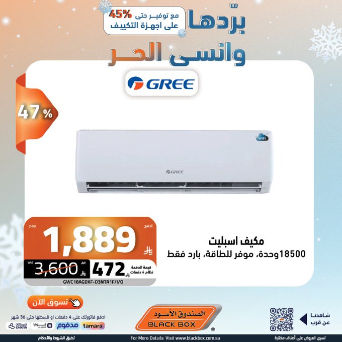 عرض الصندوق الأسود للاجهزة المنزلية