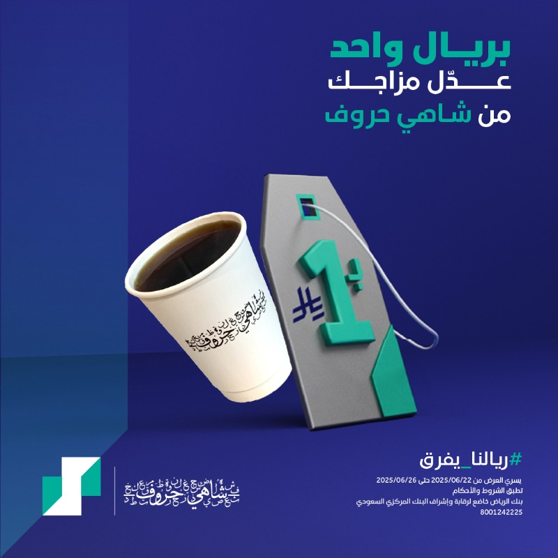 عرض شاهي حروف كافيه عرض شاهي حروف كافيه