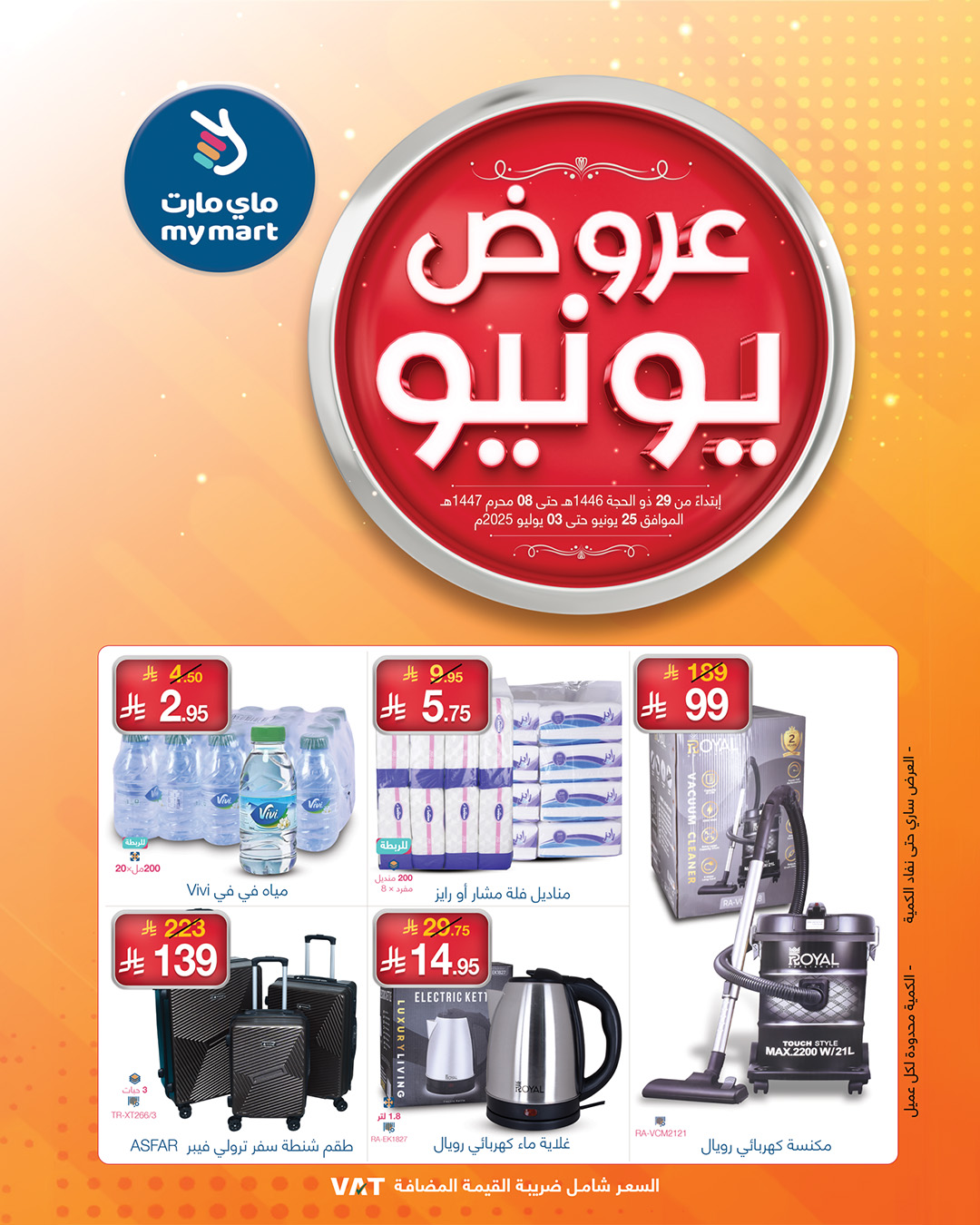 عروض ماي مارت عروض ماي مارت