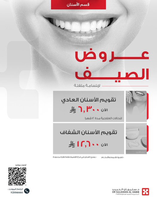 عرض مجموعة د.سليمان الحبيب الطبية عرض مجموعة د.سليمان الحبيب الطبية