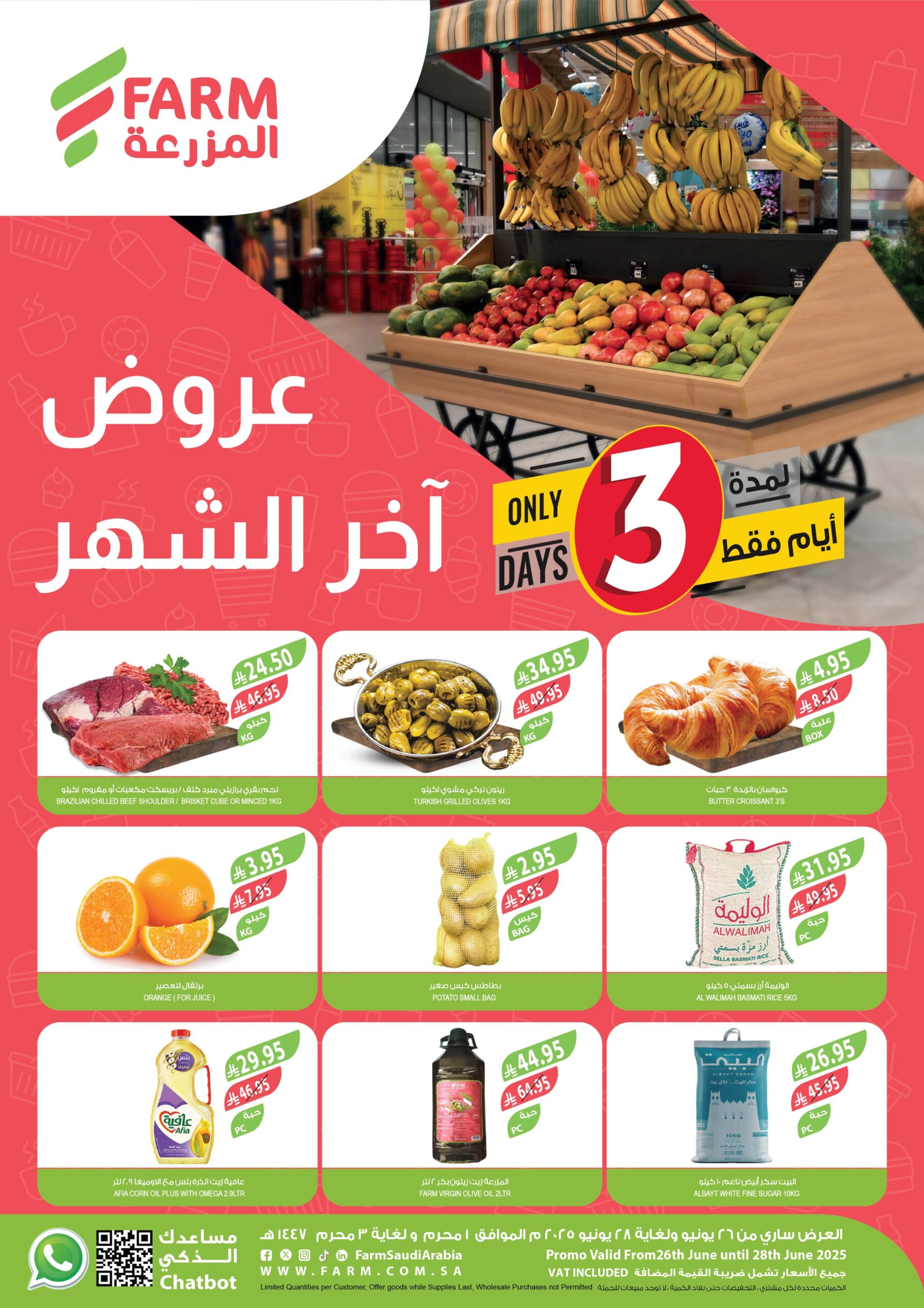 عروض نهاية الشهر من أسواق المزرعة عروض نهاية الشهر من أسواق المزرعة