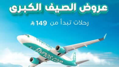عرض طيران ناس