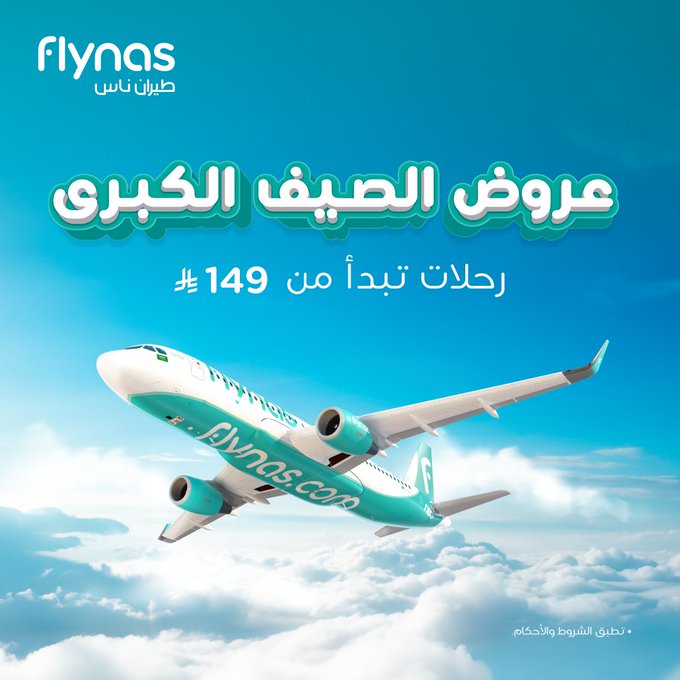 عرض طيران ناس عرض طيران ناس