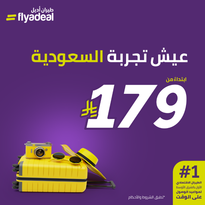 عروض طيران أديل