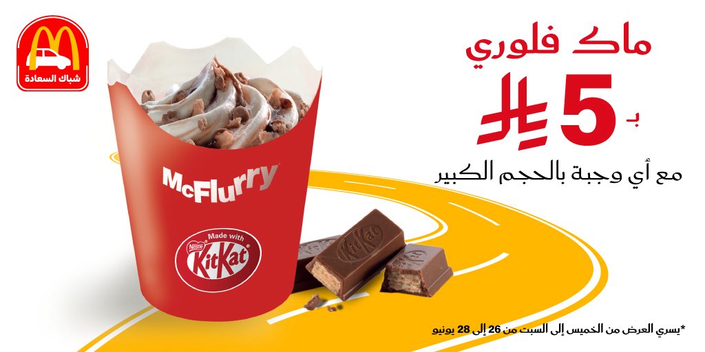 عرض الويكند من مطاعم ماكدونالدز عرض الويكند من مطاعم ماكدونالدز