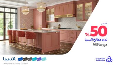 عرض مطابخ اكسينا