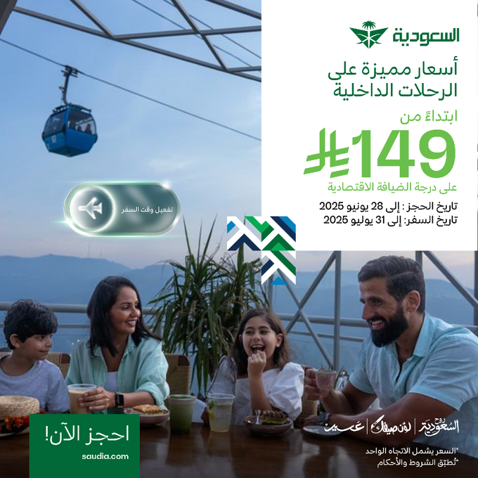 عرض الخطوط السعودية عرض الخطوط السعودية