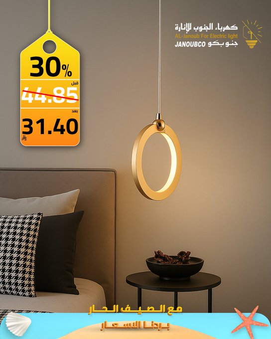 عرض كهرباء الجنوب للإنارة