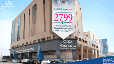 عرض مركز رؤية لطب وجراحة العيون