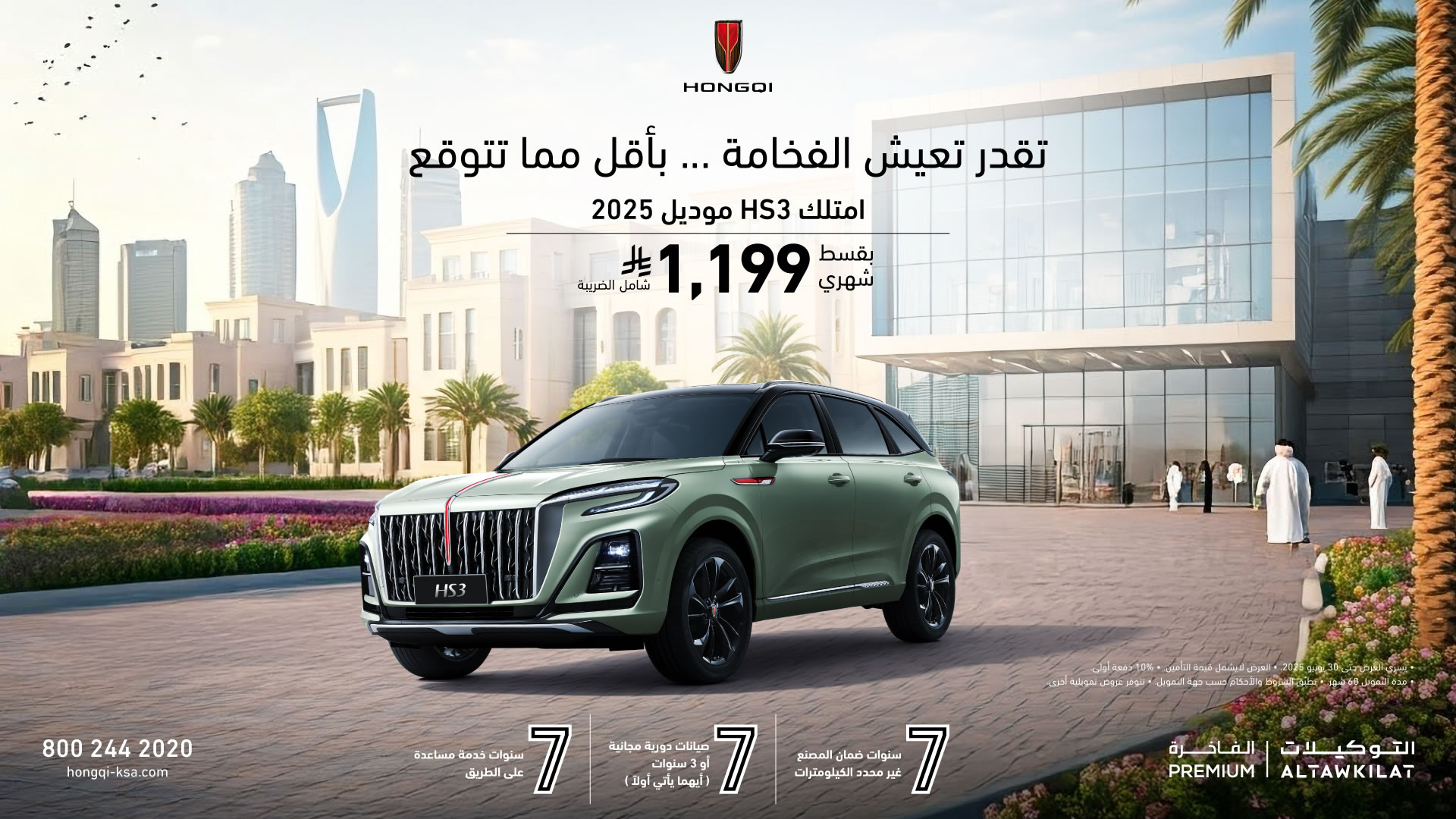 عروض سيارات هونشي موديلات 2025