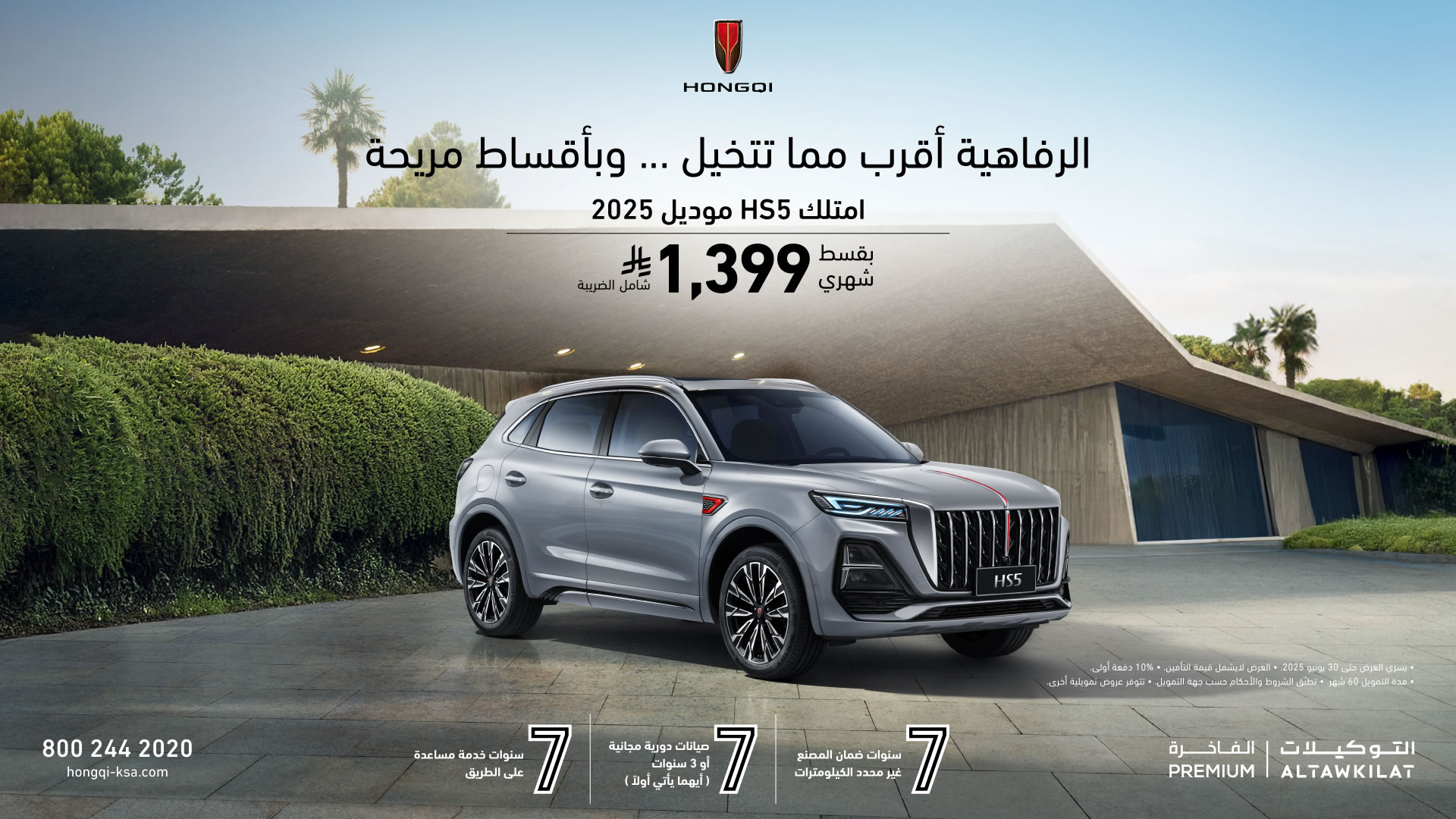 عروض سيارات هونشي موديلات 2025