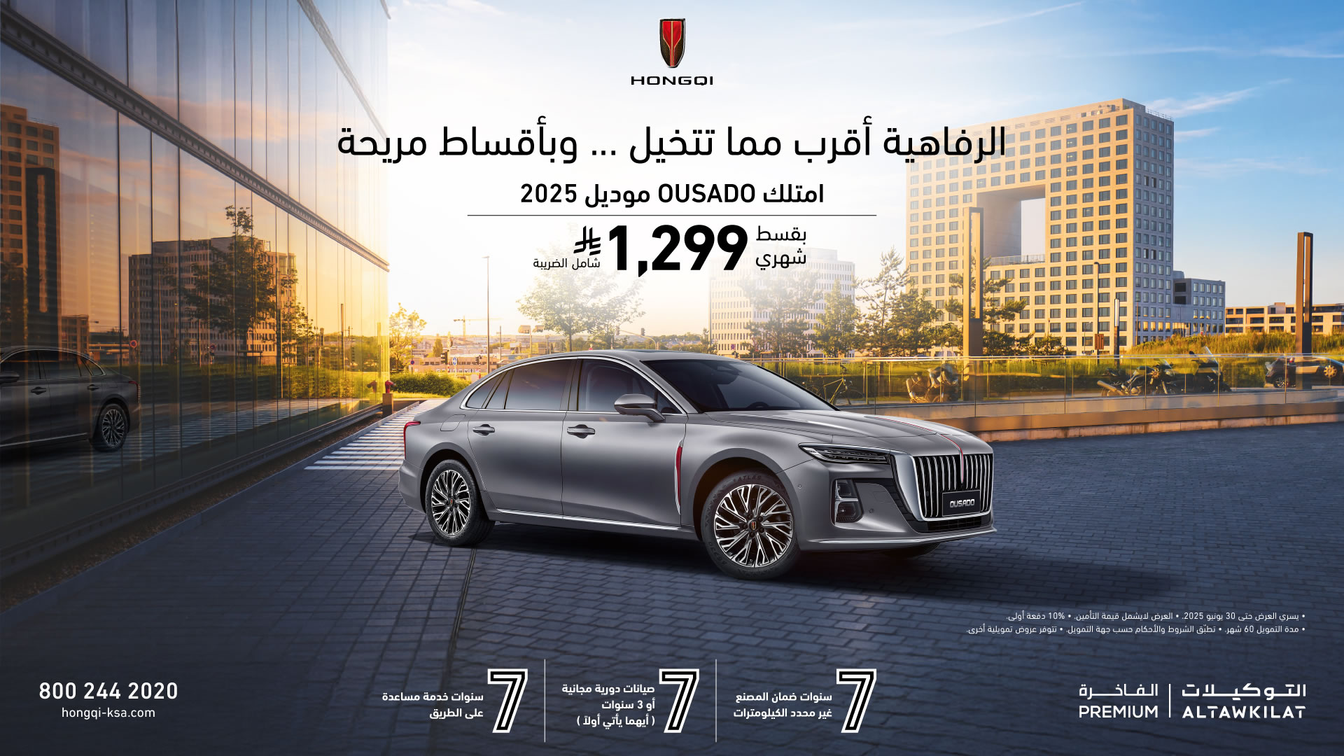 عروض سيارات هونشي موديلات 2025