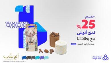 عرض أنوش للحلويات