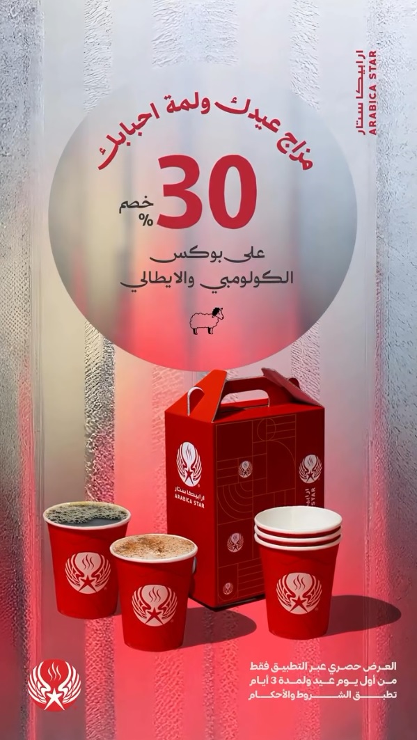 عرض ارابيكا ستار كافيه عرض ارابيكا ستار كافيه