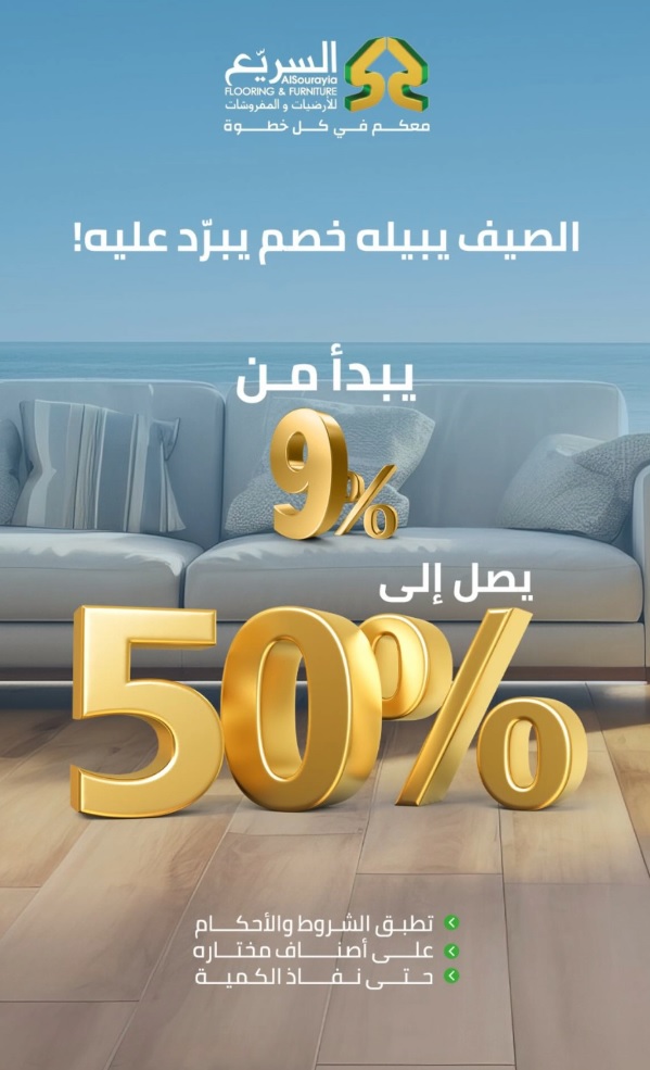 عرض السريع للأرضيات والمفروشات عرض السريع للأرضيات والمفروشات