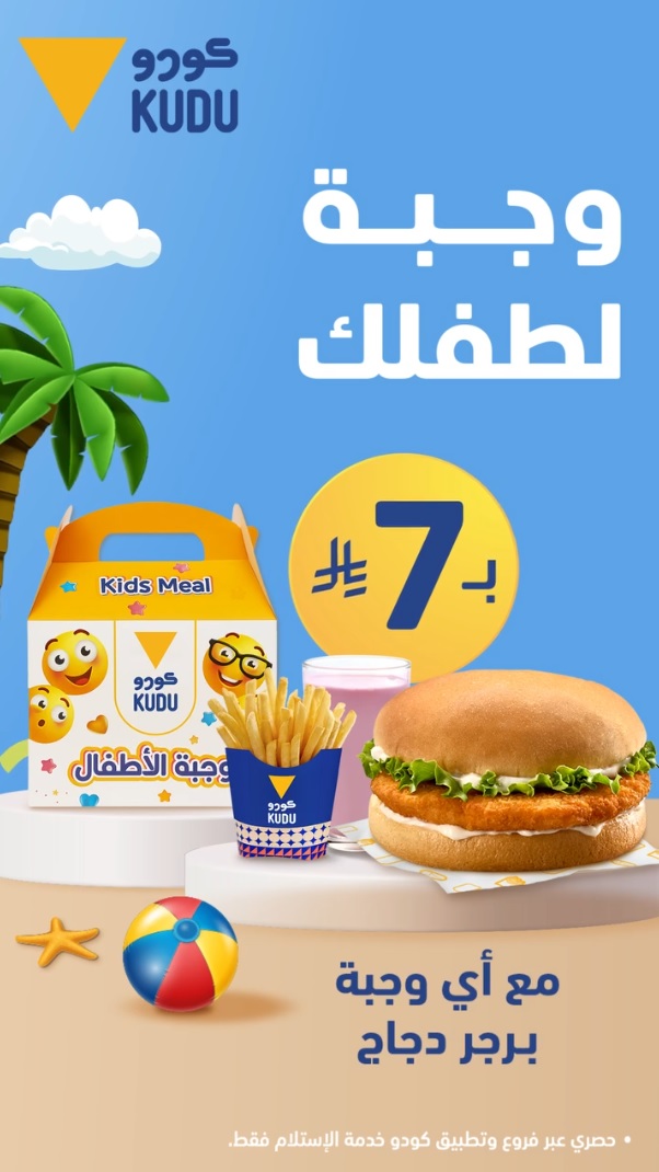 عرض مطاعم كودو عرض مطاعم كودو