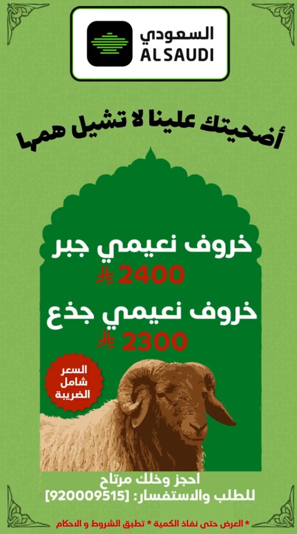 عرض المطعم السعودي عرض المطعم السعودي